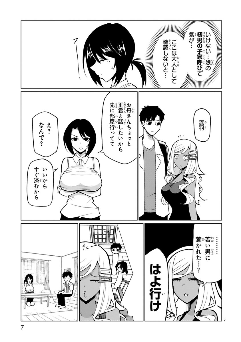 黒ギャルと正直男が家で勉強してたらお母さんがなんか暴走しだした(2/5) 