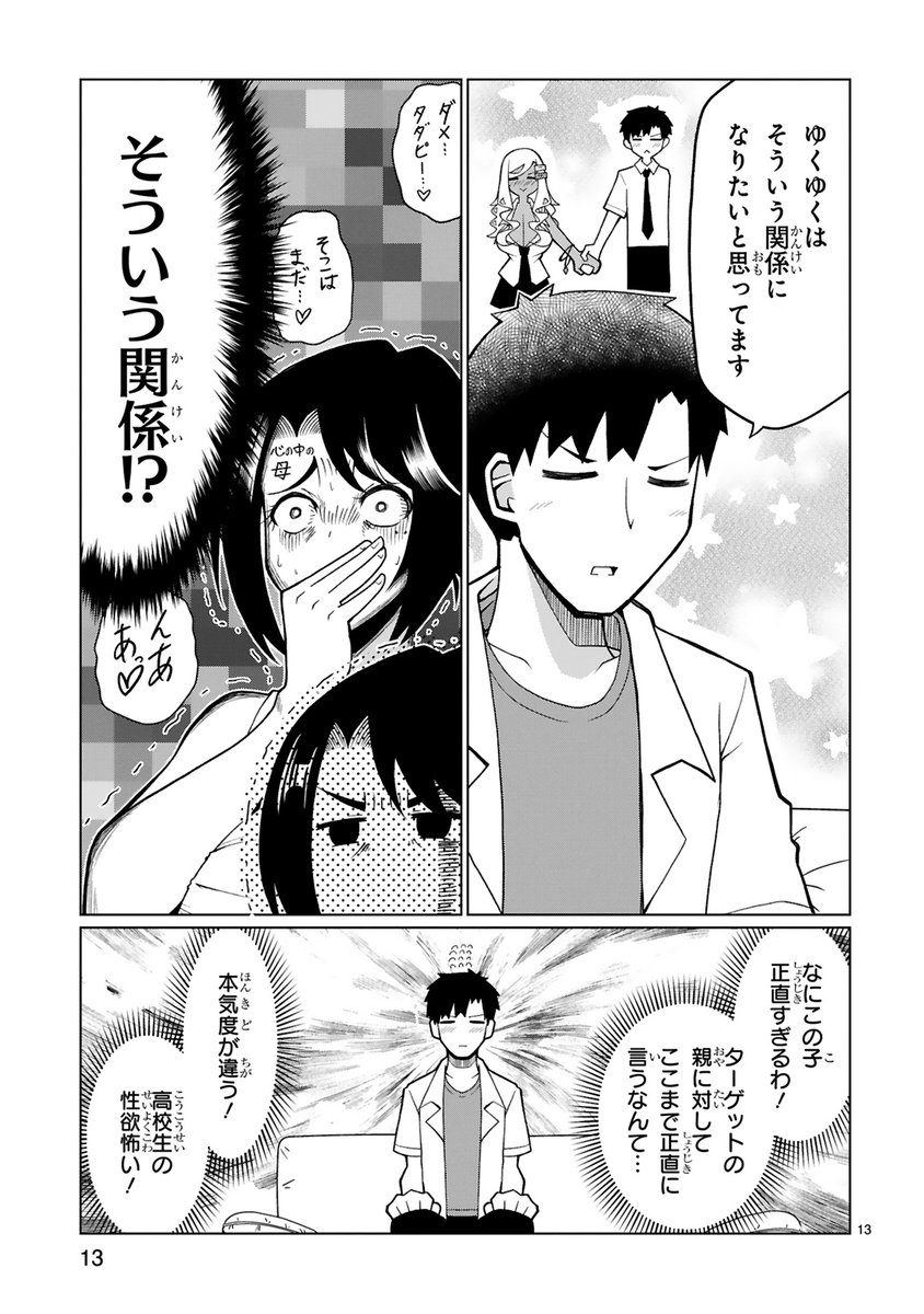 黒ギャルと正直男が家で勉強してたらお母さんがなんか暴走しだした(3/5) 