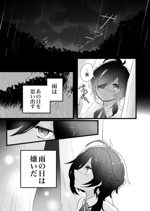 雨が嫌いな義弟の話(4/8)

※幼少期捏造 

別名ショタデがショタガを甘やかしまくってて複雑な心境な義弟の話 