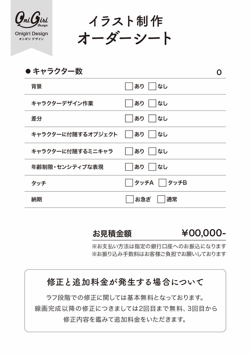 お見積りの際に使うオーダーシートと
イラスト制作の流れはこんな感じになります🍙ご参考にどうぞ〜 