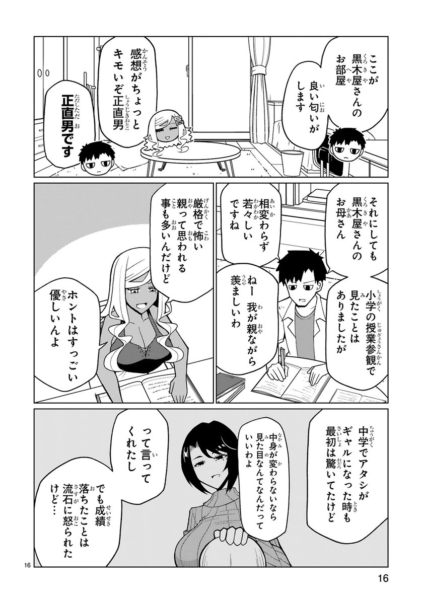 黒ギャルと正直男が家で勉強してたらお母さんがなんか暴走しだした(4/5) 