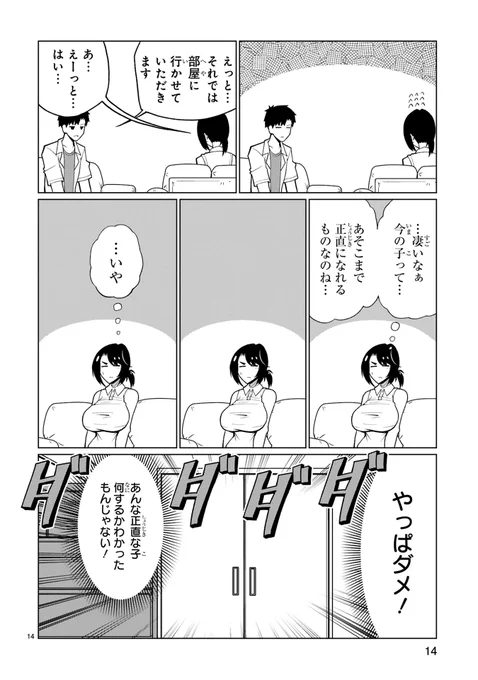 黒ギャルと正直男が家で勉強してたらお母さんがなんか暴走しだした(4/5) 
