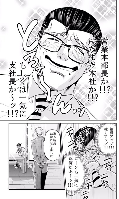 パワハラは断じて許さない恵比寿課長の話 2/4 