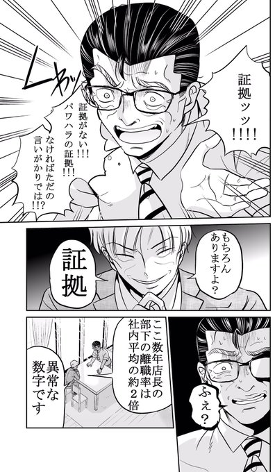 パワハラは断じて許さない恵比寿課長の話 3/4 