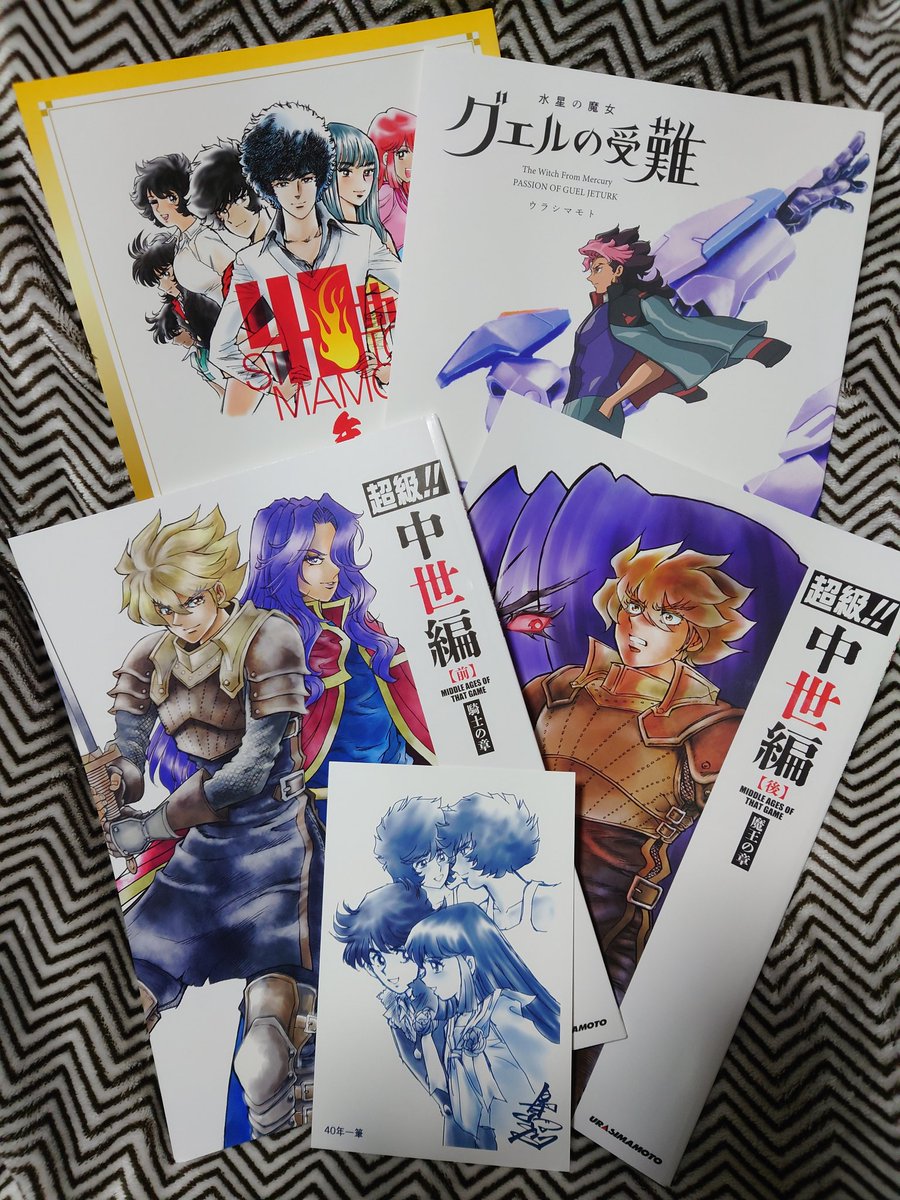 島本和彦先生(@simakazu)の御本がついに届いたぞー!!ライブアライブ中世編本が全ページフルカラーの圧倒的熱量でもう最高!!これ最終編も期待しちゃうのですが!?
グエル本も先生らしさ全開で素敵だし40周年本も宝塚のトークショー行った身として刺さるものがありました!!ありがたやー!! 