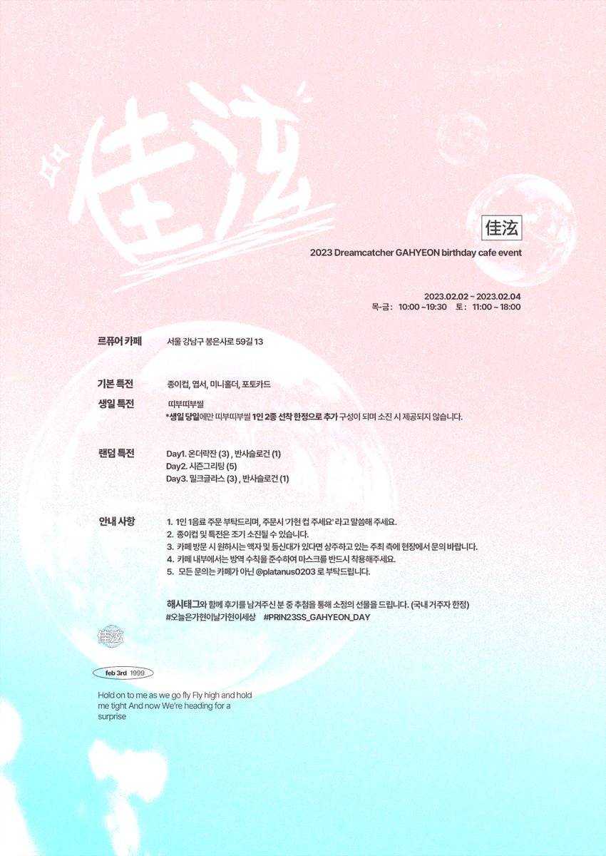 ･ﾟ✧* 佳泫 *✧ ﾟ･

𝟮𝟬𝟮𝟯 𝗚𝗔𝗛𝗬𝗘𝗢𝗡 𝗯𝗶𝗿𝘁𝗵𝗱𝗮𝘆 𝗰𝗮𝗳𝗲 𝗲𝘃𝗲𝗻𝘁

🗓 02.02 - 02.04
📍르퓨어 카페

#오늘은가현이날가현이세상
#PRIN23SS_GAHYEON_DAY

-
#드림캐쳐 #가현