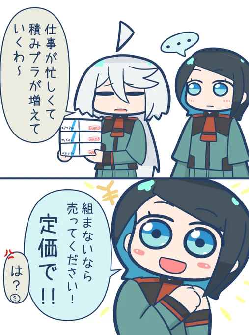 何言ってんだよニカ姉ぇ?!
#水星の魔女 