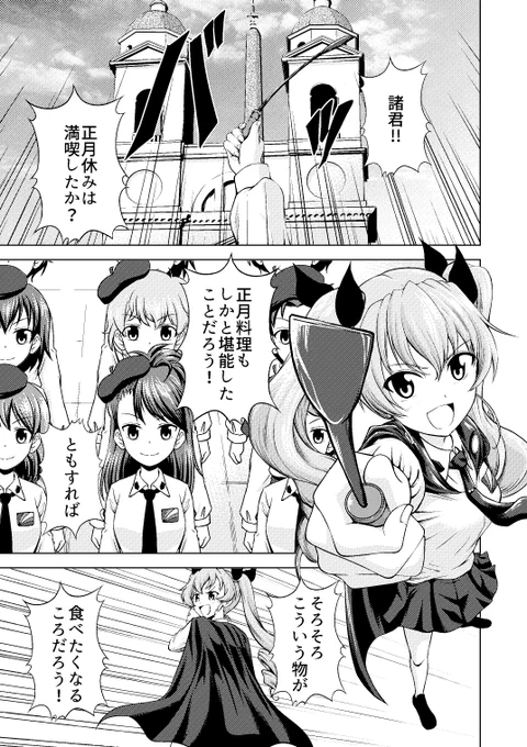 ガルパン娘の今日のごはん⑧

「アンチョビさんちの今日のごはん」

今年もよろしくお願いいたします 
