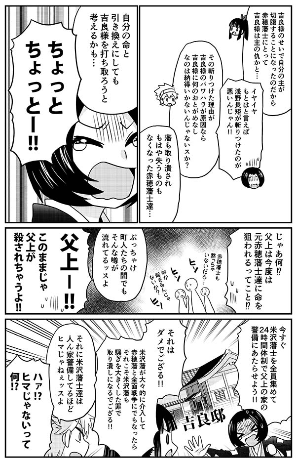 明日更新分も前倒しでアップ。

新春時代劇
米沢藩の忠臣蔵9 - 漫画家森ゆきえブログ 歴史
https://t.co/Fgok6lIG7V 
#歴史 #擬人化 #漫画 #忠臣蔵 