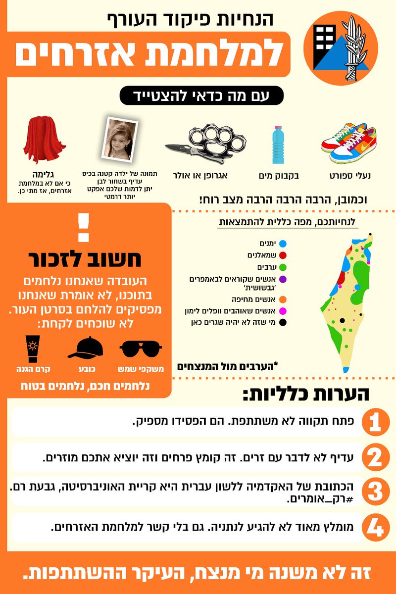 hanorgil's tweet image. מוגש כשירות לציבור
*ייתכן שלא באמת מטעם פיקוד העורף