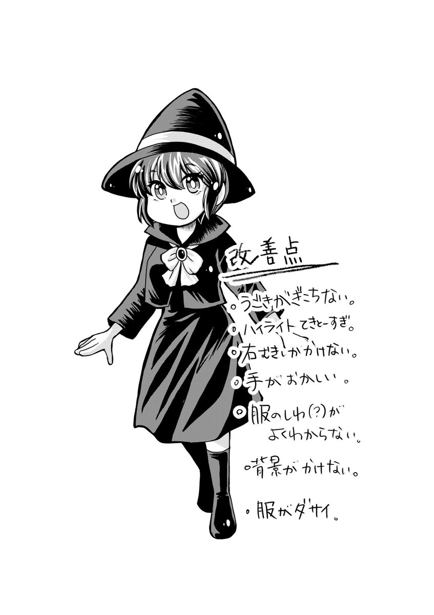 #1ヶ月上達法 
やってみようと思う。更新が途絶えたら察してくれ。
1週目）
絵を描いて、問題点の洗い出し。
上位はぎこちなさ・手・服の皺といったところだろうか。 https://t.co/FtnqAqyw0T