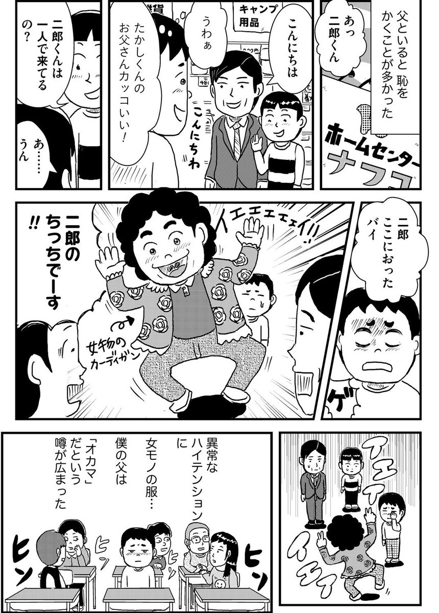 服に無頓着な父の話。② 