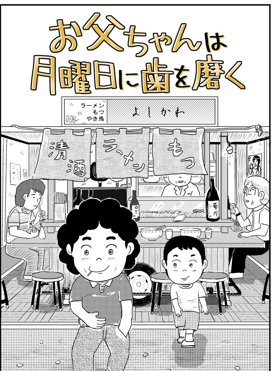 服に無頓着な父の話。② 