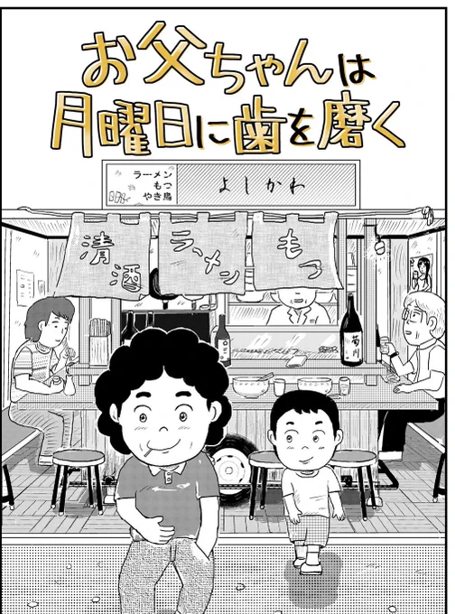 服に無頓着な父の話。② 