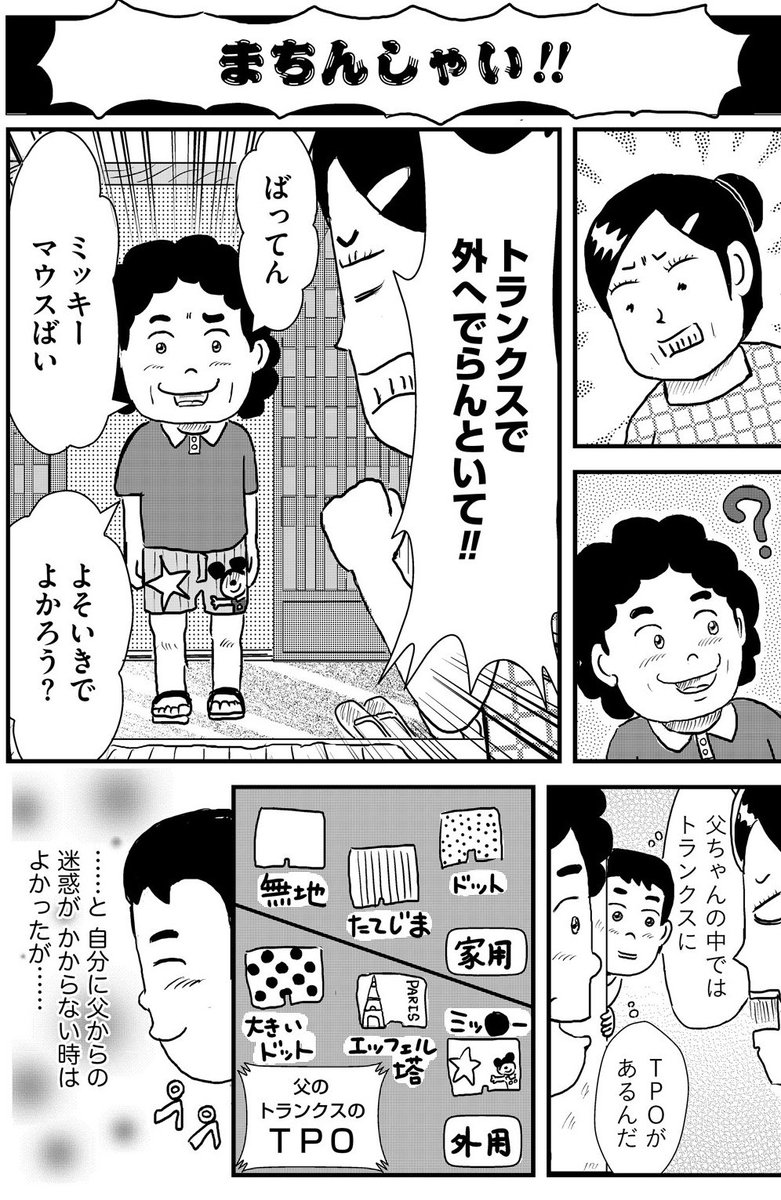 服に無頓着な父の話。② 