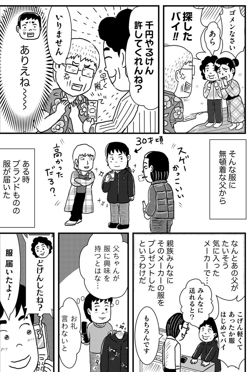 服に無頓着な父の話。③ 