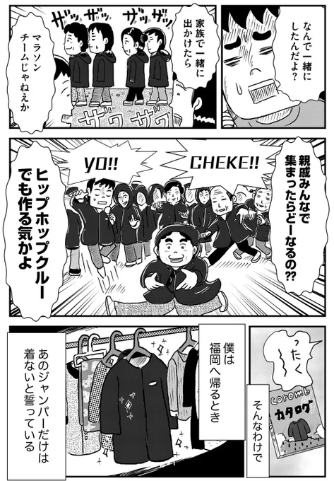 服に無頓着な父の話。④ 
