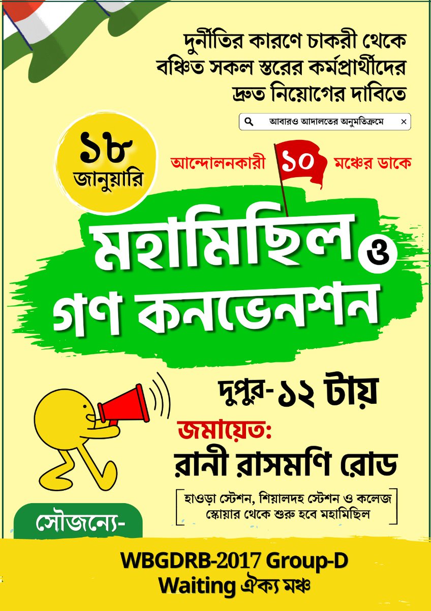 দেখা হবে রাজপথেই ..... <a href="/abpanandatv/">ABP Ananda</a> <a href="/ANI/">ANI</a> <a href="/newstime/">newstime</a> <a href="/republic/">Republic</a> <a href="/news18dotcom/">News18.com</a> <a href="/TimesNow/">TIMES NOW</a> <a href="/timesofindia/">The Times Of India</a> @calcutta_news <a href="/Zee24Ghanta/">zee24ghanta</a> <a href="/tv9gujarati/">Tv9 Gujarati</a>