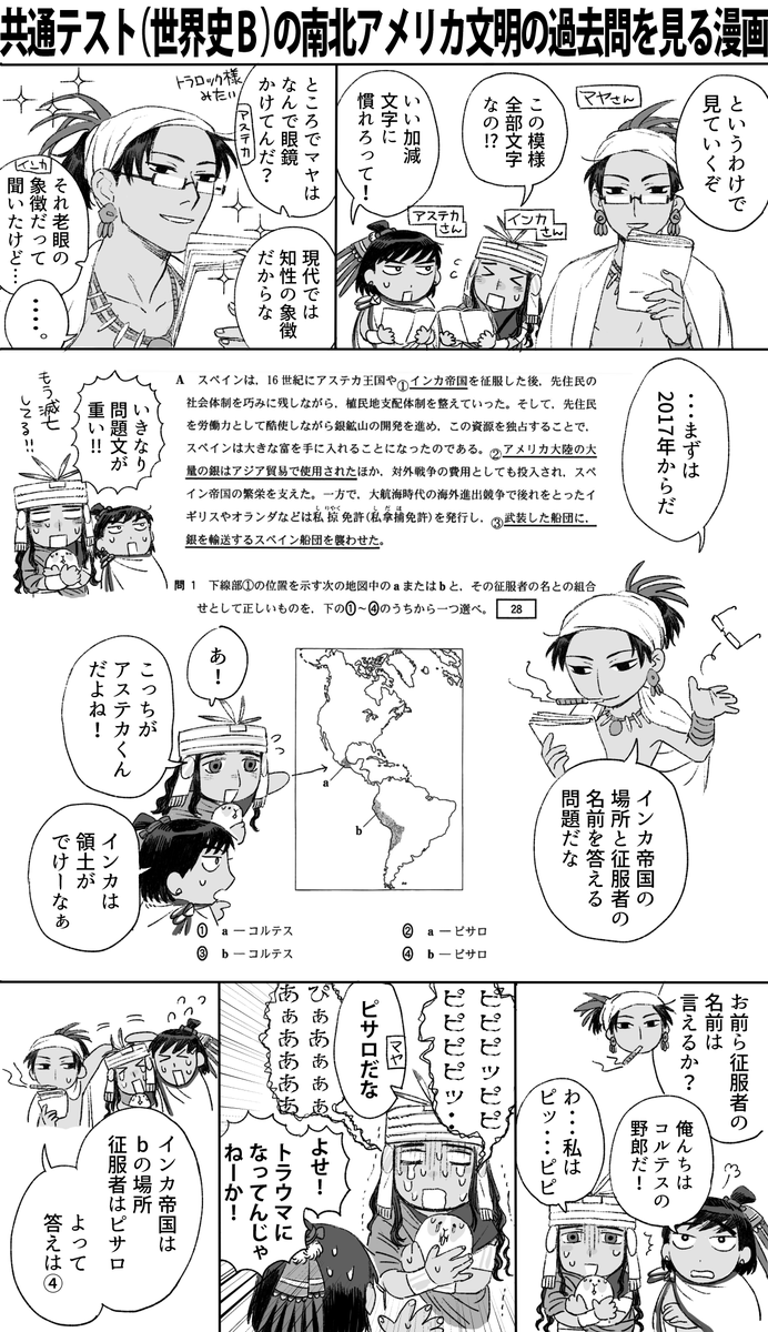 共通テスト(世界史B)の南北アメリカ文明の過去問を解説する漫画 1/2 