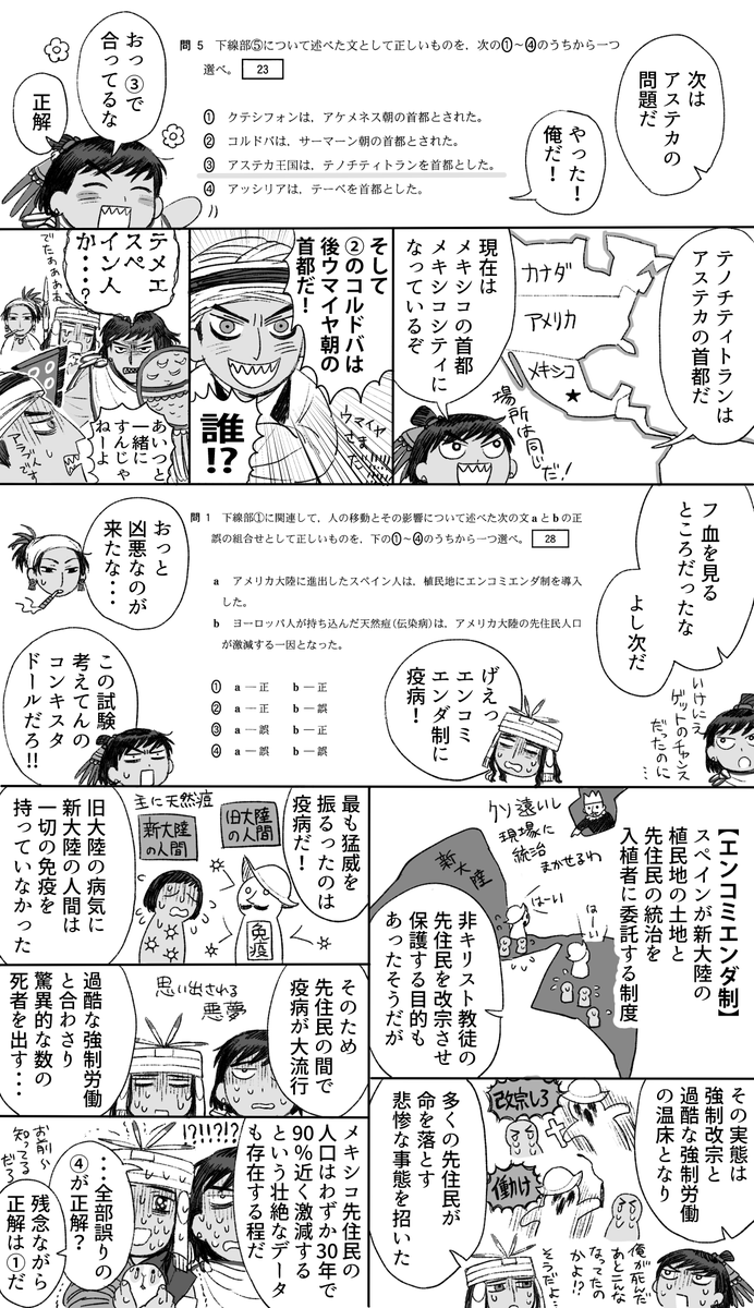 共通テスト(世界史B)の南北アメリカ文明の過去問を解説する漫画 1/2 