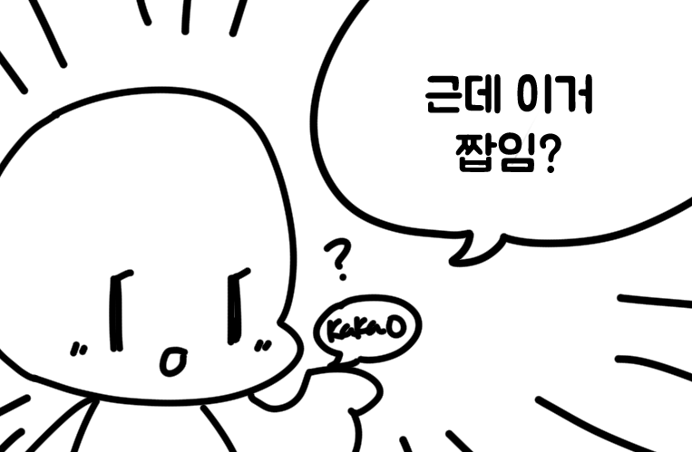 게임콜라보 카카오톡 창고콘 낼때마다
간간히 듣는 말 
