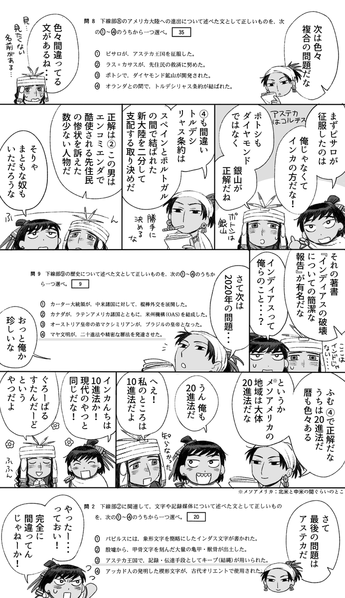 共通テスト(世界史B)の南北アメリカ文明の過去問を解説する漫画 2/2 