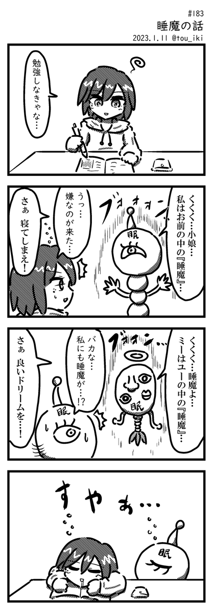 睡魔の話 #4コマ漫画 #4コマ