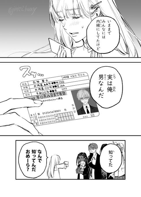 いままでみんなには内緒にしてたけど… 