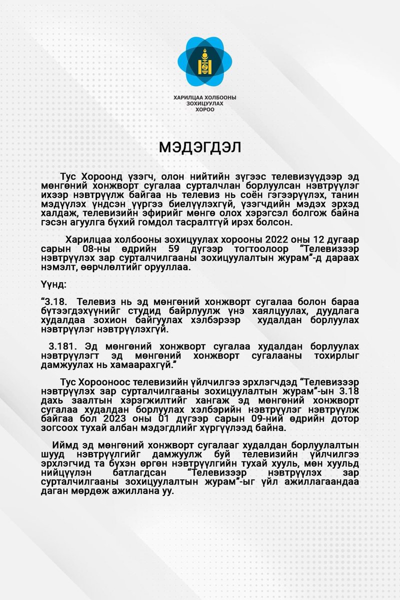 ХАРИЛЦАА ХОЛБООНЫ ЗОХИЦУУЛАХ ХОРОО (@crcmn) on Twitter photo 