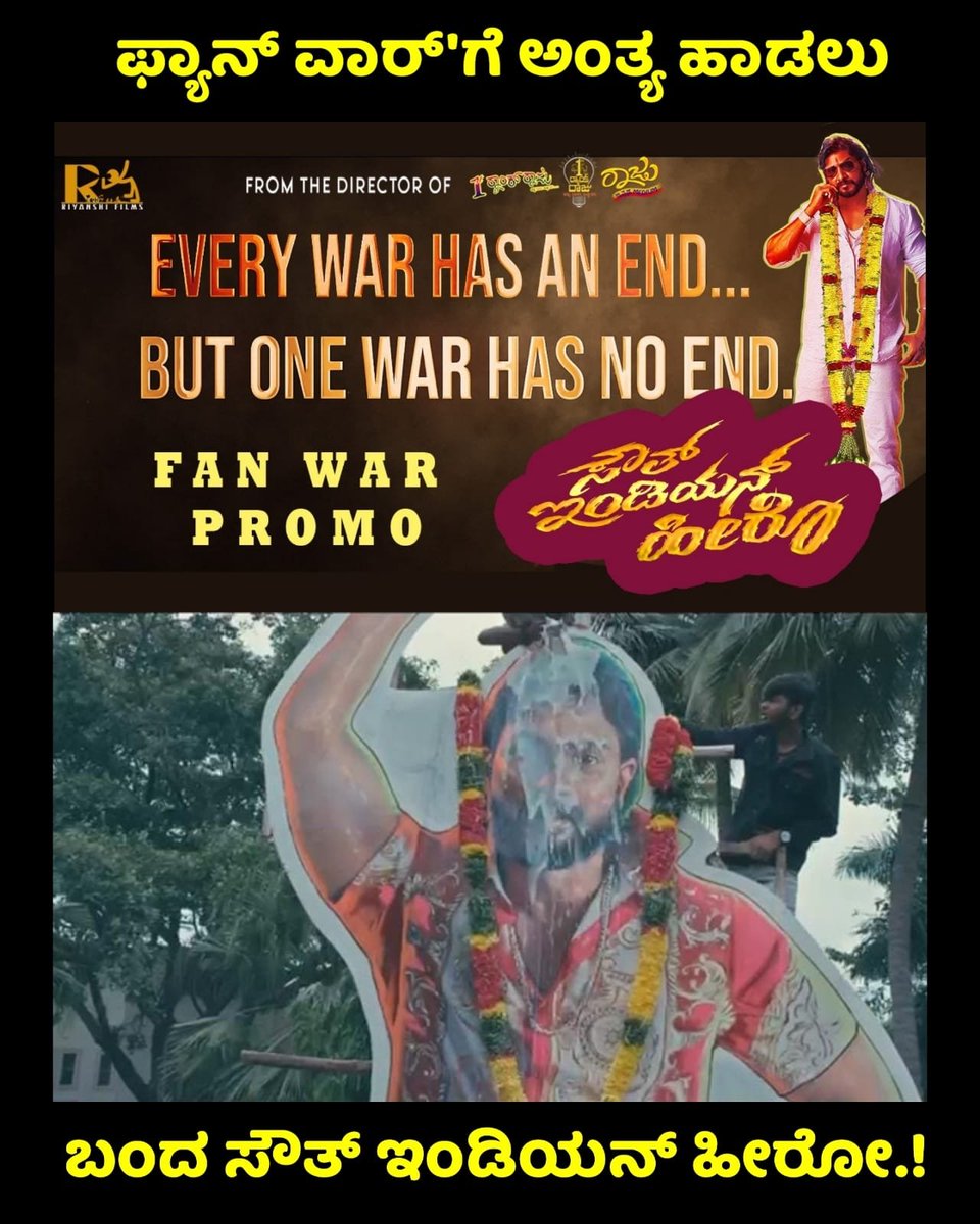 NammaKFI's tweet photo. Watch➡️
https://t.co/fzttVEXSMS

ಚಿತ್ರರಂಗದ ಬಿರುಕನ್ನು ಮುಚ್ಚಲು ಬಂದ ಸೌತ್ ಇಂಡಿಯನ್ ಹೀರೋ.🙌❤️

#SouthIndianHero #OfficialConceptTeaser 
#Saarthak @saarthak_official
#KaashimaRafi @kaashima_rafi
#Urvashi
#YogarajBhat @yogarajbhatofficial
#VijayChendoor @vijaychendoor
#NareshKumarHN https://t.co/7Us7uyAo5Y