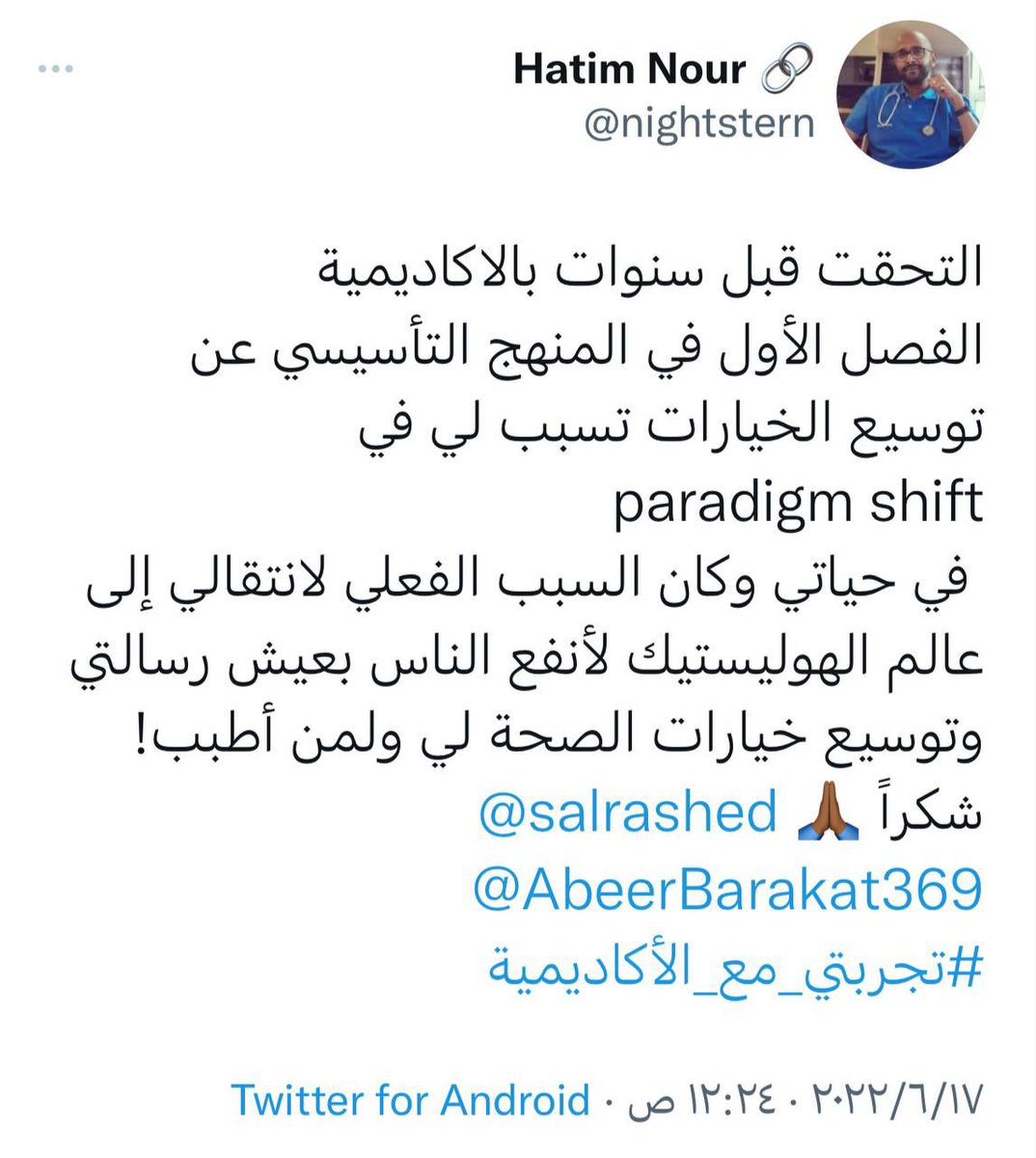 iAcademyPD's tweet photo. بعض آراء أعضاء ومنتسبي الأكاديمية الدولية للتنمية الذاتية،
إذا كنت من منتسبي الأكاديمية شاركنا رأيك.

على هاشتاق  #آراء_منتسبي_الأكاديمية https://t.co/2sx2qgcKxV
