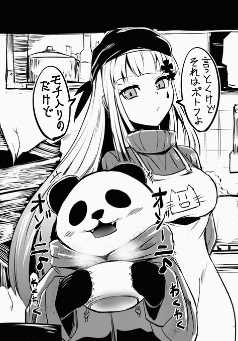 悪食度なら多分このパンダが対抗馬です。(命の危険があるものも食べる) 