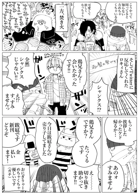 鶏兄のコミケ101レポ漫画③ 