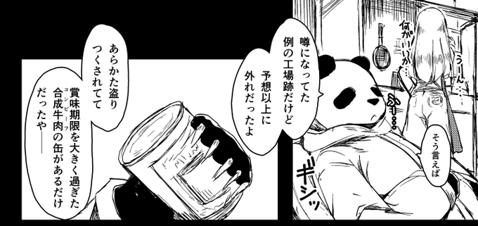怪しい農園の怪しい果実もよく食べるし、普段食べてるのはこんな怪しい缶詰類だけといういきもの。 