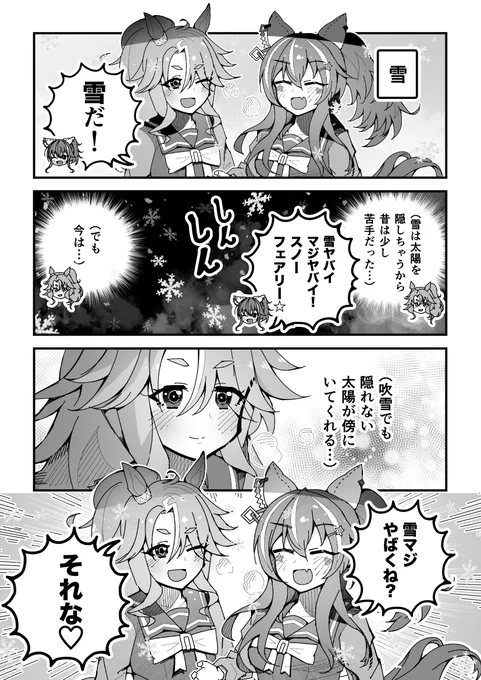 ウマ娘漫画「スノーフェアリー☆」
#ウマ娘 
