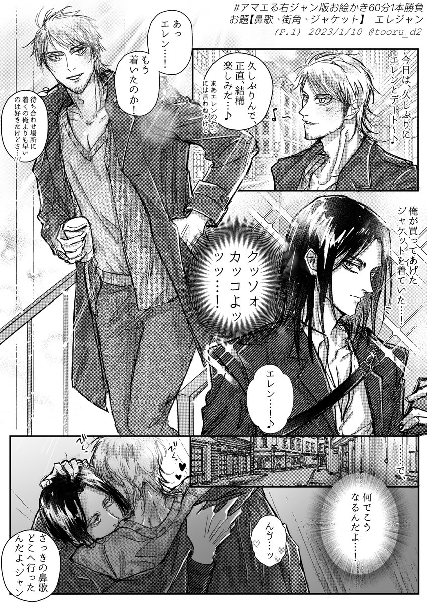 tooru_d2's tweet photo. #アマエる右ジャン版お絵かき60分1本勝負
お題【鼻歌、街角、ジャケット】エレジャン
遅刻参加m(_ _)m

（Ｐ.１） https://t.co/Lnosv5U7su
