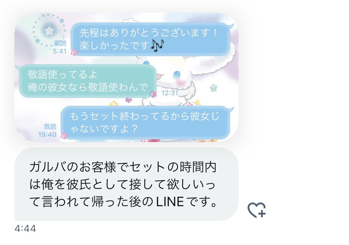 きしょくて痛い男のline Tanatana5252 Twitter