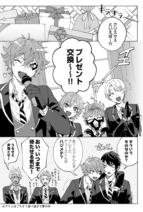 クリパとエスデュ🎄
(4/7) 