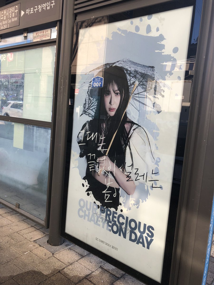 gwaidokiddo's tweet photo. 한국 떠나기전에 찍었어요 ◡̈
예쁜 전광판을 준비해 주셔서 감사합니다🥰
#이채연_누구보다_빛나
#our_precious_chaeyeon https://t.co/ttZdQ3IjHp