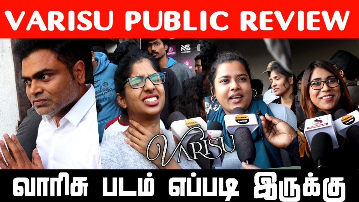 Chennaitalkies's tweet photo. #Varisu Public Review | #Vijay | #Thalapathy Vijay | #Vamshi | #RashmikaMandanna | #chennaitalkies #VarisuReview 
Video Link 👆: https://t.co/40HccykU5c https://t.co/hfmPMkGbW6