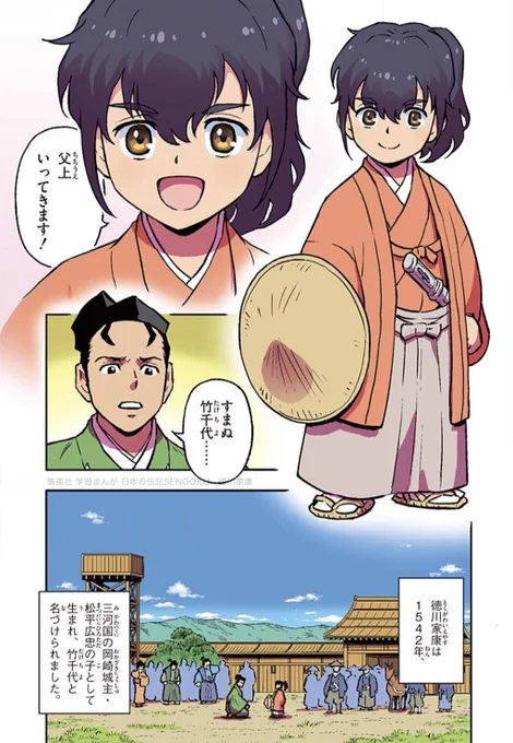 ちなみに拙作での竹千代、信長はこんな感じです
ノッブ、しょっぱなから告白してます笑
#集英社 #日本の伝記SENGOKU #徳川家康 