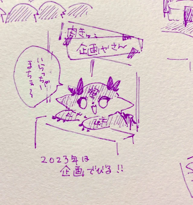 2023はにくk企画屋さん!!!!!
#でびでびるなま #でびるさまにささげるえ  #契約者総会 