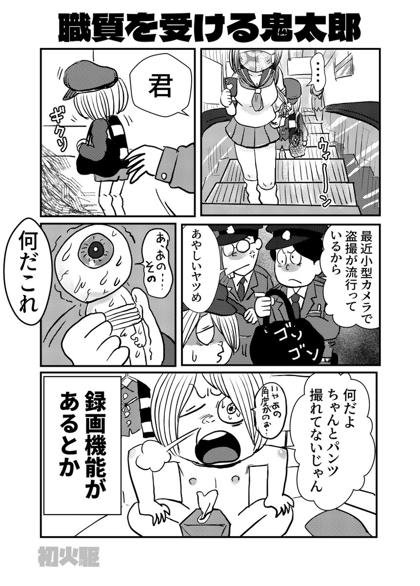 USB(幽霊・接続‥なんやろ)小型カメラ親父
 #ゲゲゲの鬼太郎 