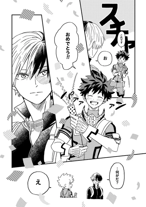 かけらも間に合わなかったけど1pだけでも祝わせておくれ…

#誕生日轟出2023 