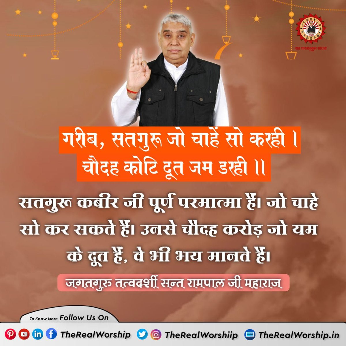 monipk1's tweet photo. #GodMorningWednesday
गरीब, सतगुरू जो चाहें सो करही । चौदह कोटि दूत जम डरही ॥ https://t.co/eVZp5o2LHq