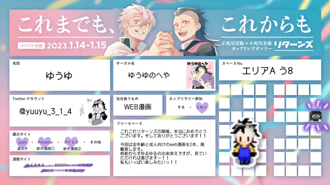 展示のみですが参加させていただきます!どうぞよろしくお願いいたします!!
今回、1つ目の漫画の表紙絵をYUKAPさん(@ yukap_usagi)が塗って下さり、私にはなかった鮮やかな彩りを添えてくださいました✨そちらもぜひ見ていただきたいです!!
#sngnこれこれR_テンプレ  
#sngnこれこれR_準備 