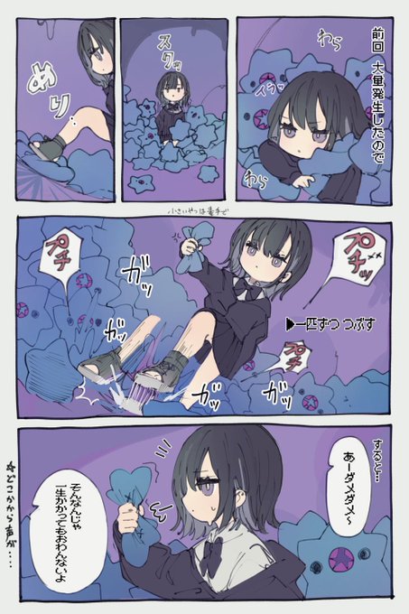 ▶︎一匹ずつ つぶしてみた 