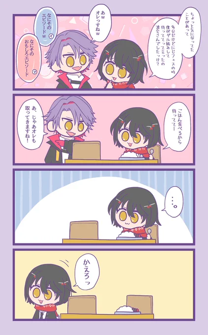 【にじばろ紅白戦にて】
雲雀くんにダル絡みしたましろくん

Eng ver is 3&amp;4 page

#わたらいらすと
#まっしろキャンバス
#にじばろ紅白戦 