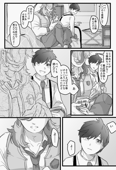 ハルペパ(主ペパ)
動揺したら負けみたいな感じになってる 
