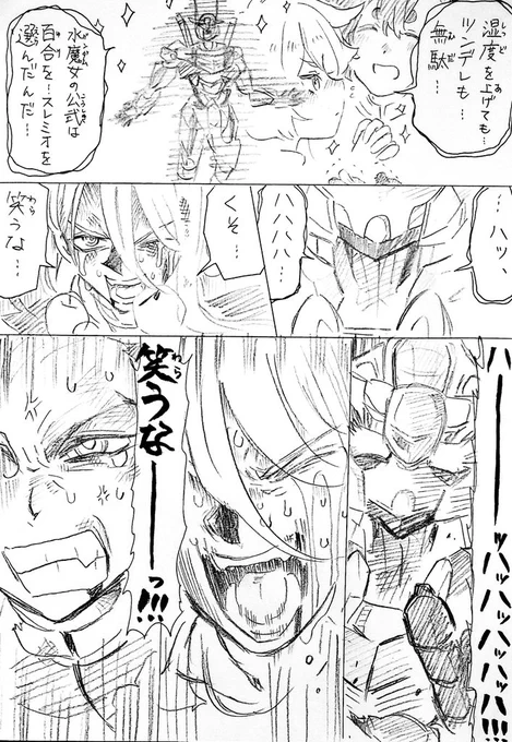 百合豚エアリアルくん 